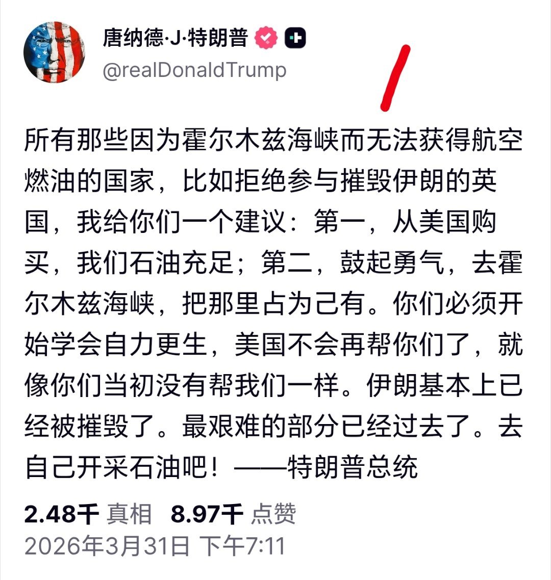 特朗普批评英国特朗普发文：所有那些因为霍尔木兹海峡而无法获得航空燃油的国家，比如