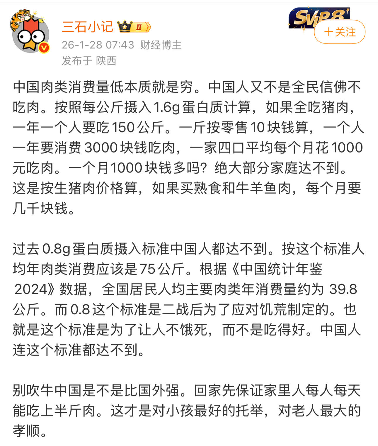 有博主试图用居民人均肉类消费来论证我们国家不行，更多的博主站出来对这个言论进行了