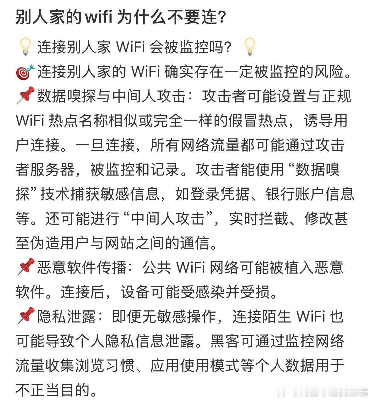 女生手机自动连上酒店WiFi被分手别人家的wifi 为什么不要连？ ​​​