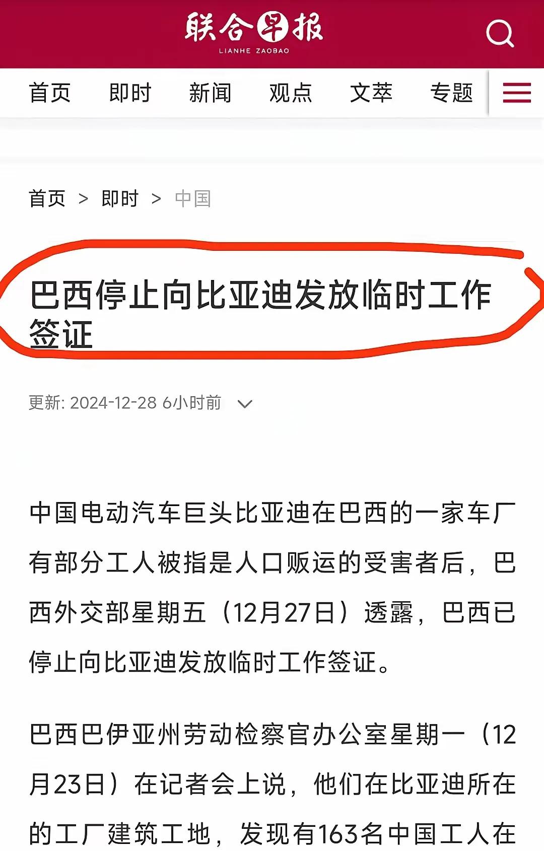 巴西“比亚迪劳工”事件升级，引起了广泛关注。据悉，巴西外交部已宣布停发比亚迪工厂