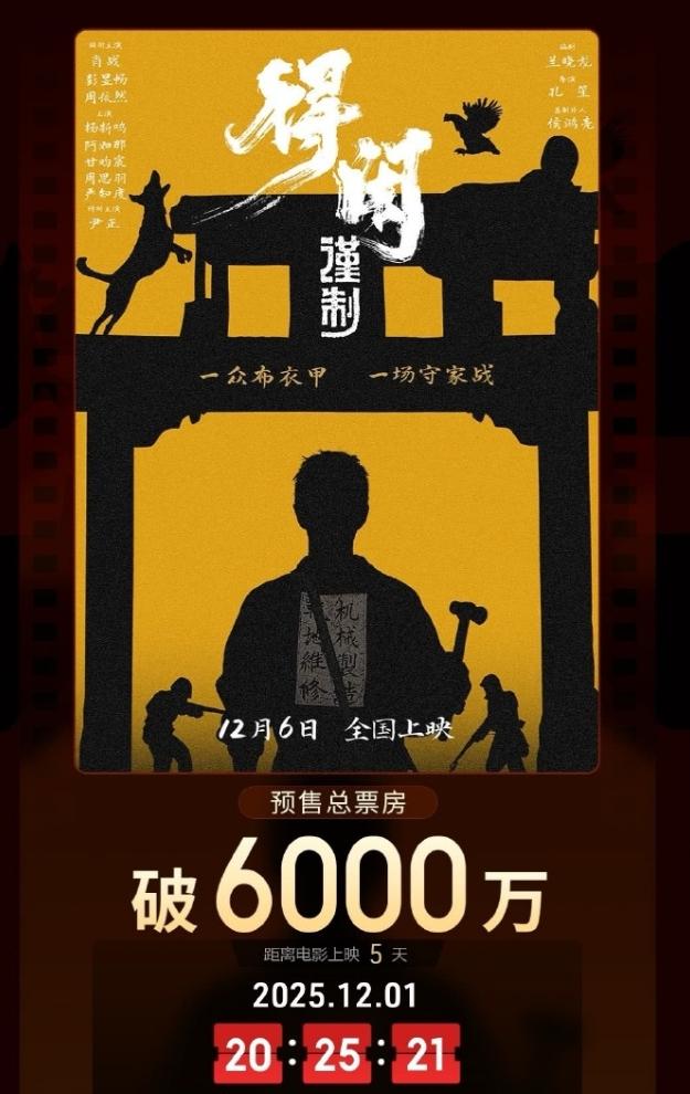 肖战《得闲谨制》预售票房破6000万
距离上映还有5天时间，预售破亿肯定没问题，