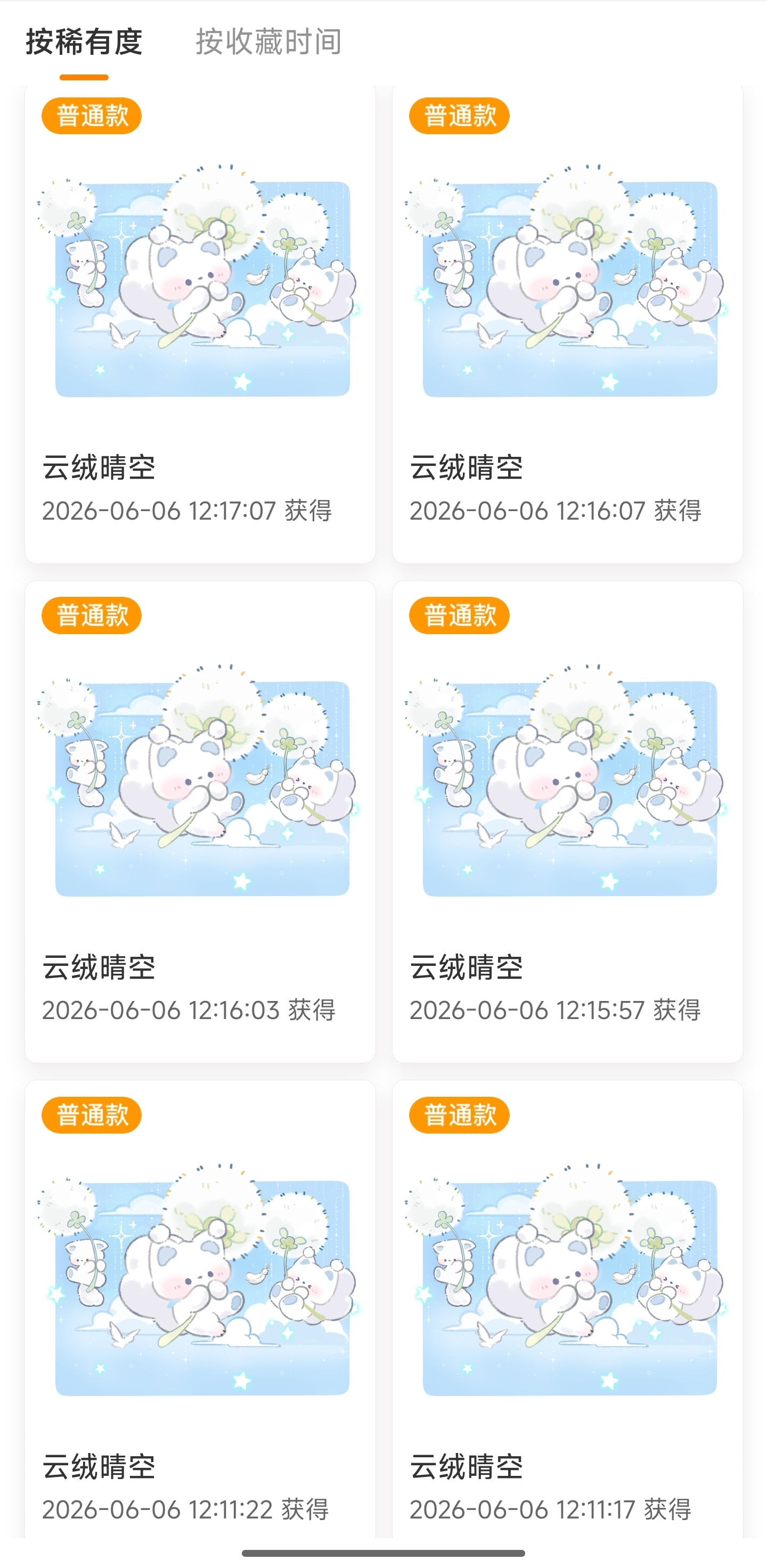 习惯了 成天都是一抽6个都是普 正常发挥而已比起12抽11个普，我觉得挺好我都被