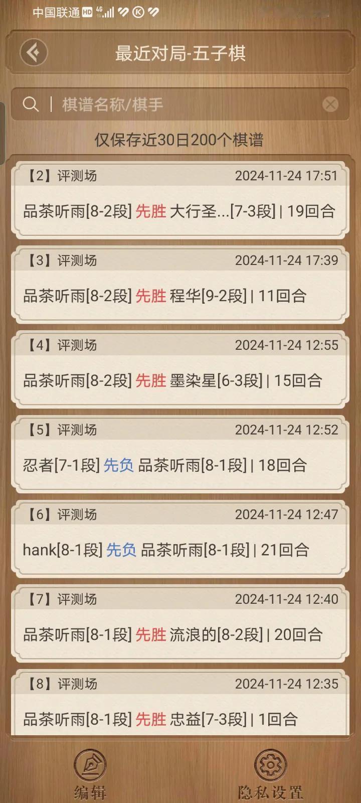 八连胜！
棋魂围棋五子棋磁性