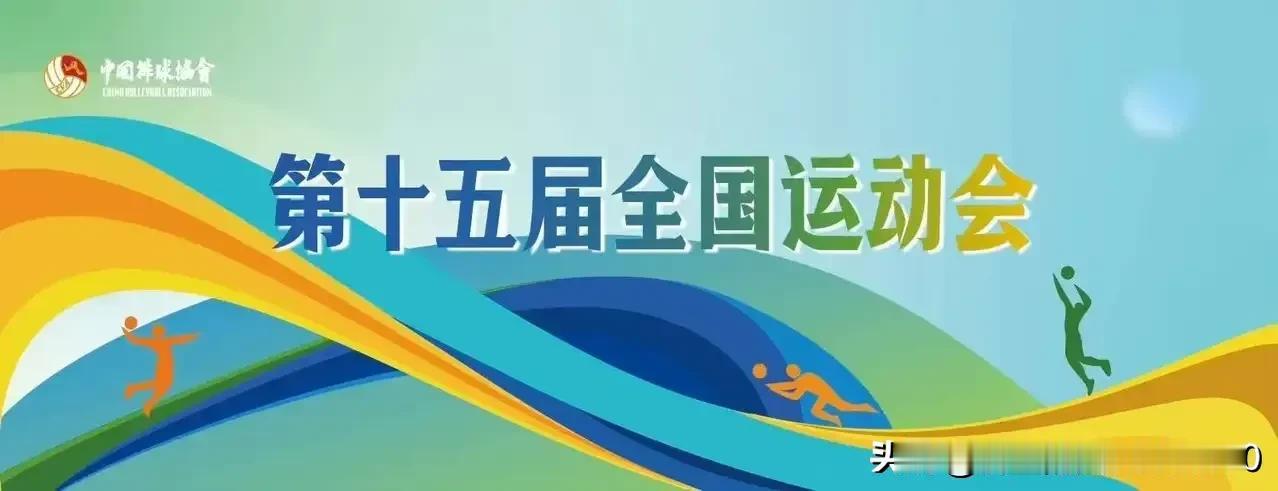 [玫瑰][玫瑰]第十五届全运会U18女足今晚结束了冠军争夺战，最终名次如下：
