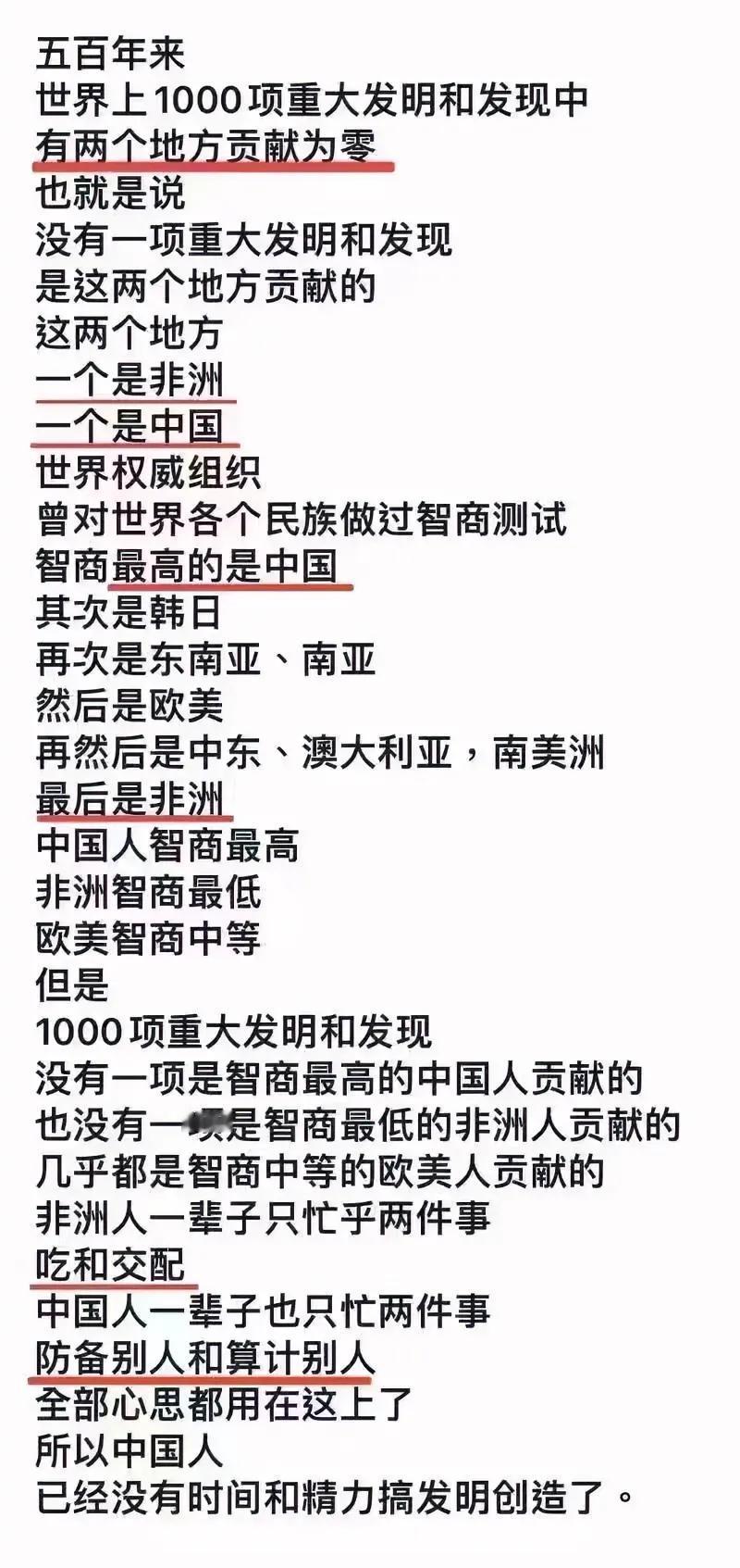 智商最高的中国人与智商最低的非洲人，500年来都没有什么发明创造…这个说法靠谱吗