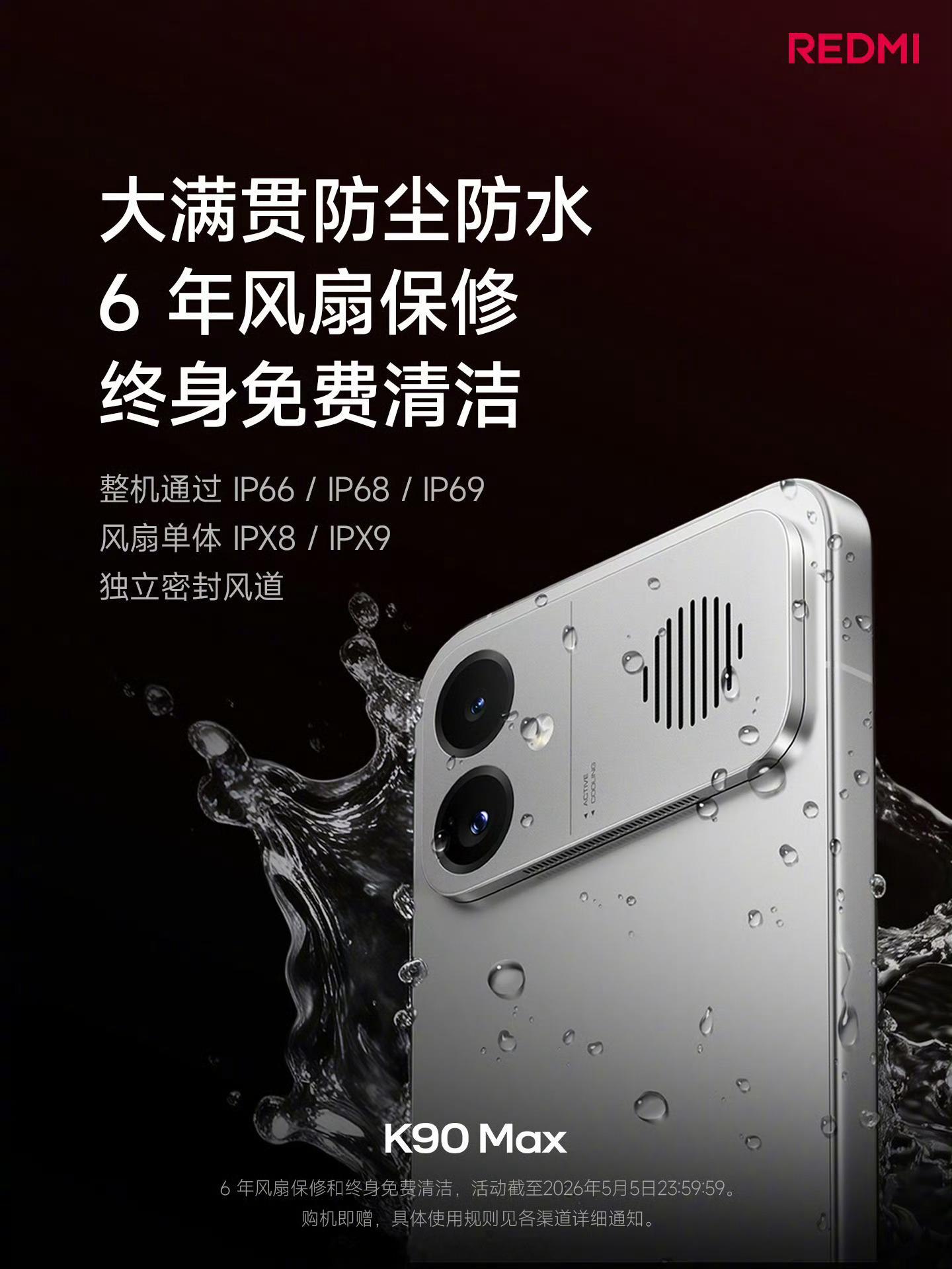 红米K90Max发布会红米K90 Max 风冷主动散热实测数据来了，最高档位风速