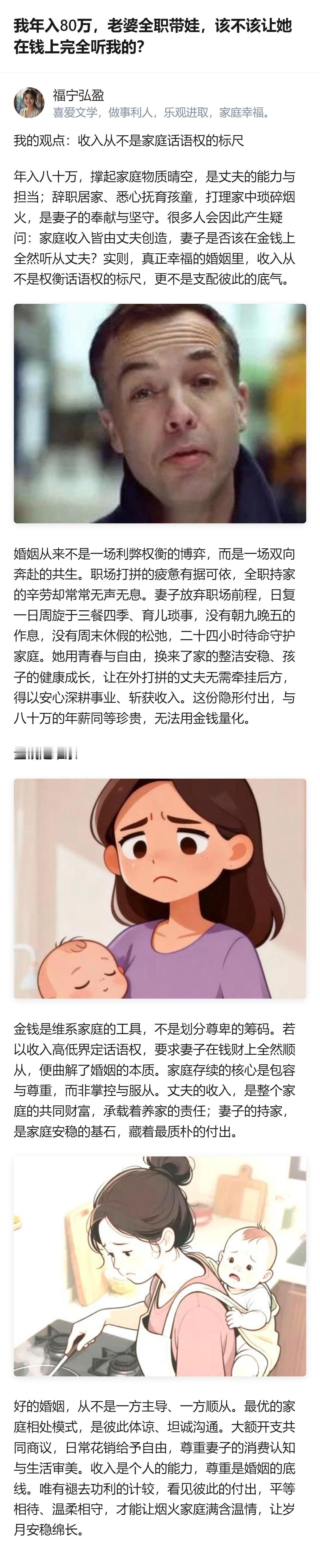 年入八十万撑起家庭开销，妻子全职带娃放弃事业，可收入从来不是家庭话语权的标尺，妻