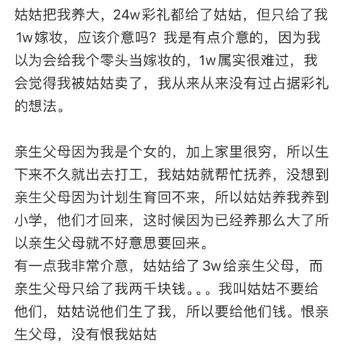 姑姑把我养大,24w彩礼都给了姑姑,但只给了我1w嫁妆,应该介意吗 