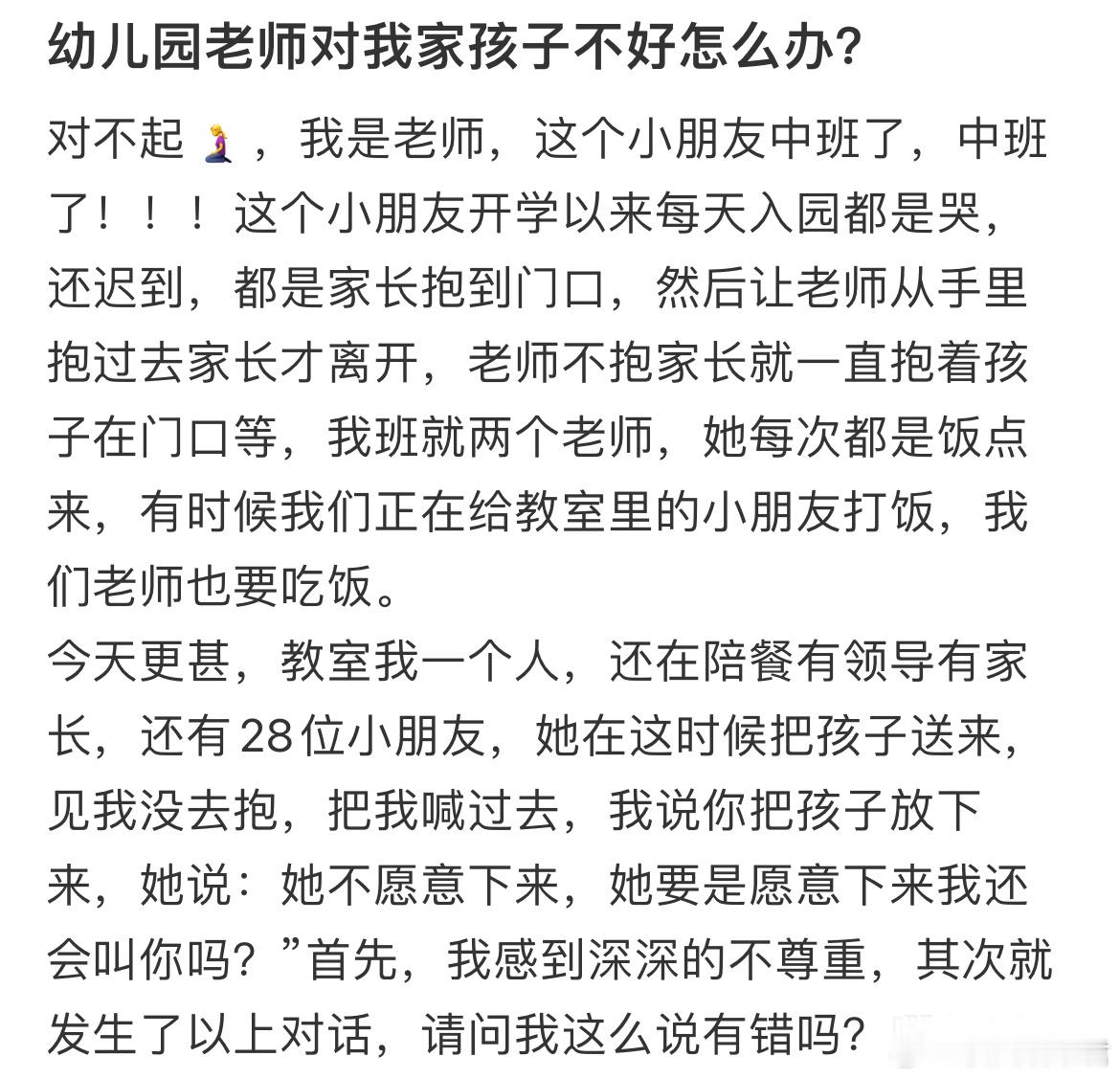 幼儿园老师对我家孩子不好怎么办？ ​​​