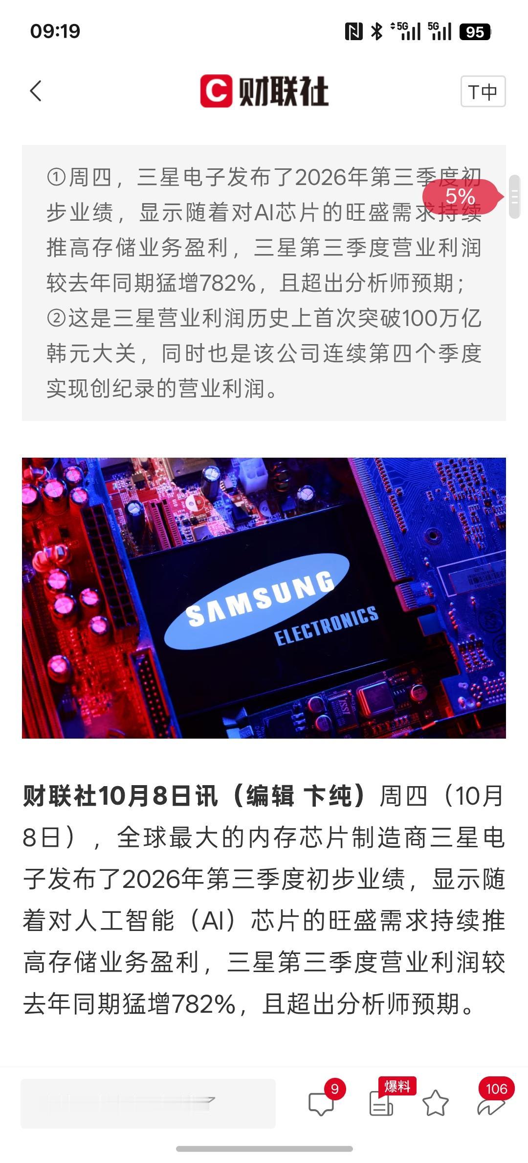 接着涨，“存储荒”持续！三星Q3营业利润猛增近8倍 史上首破100万亿韩元大关。