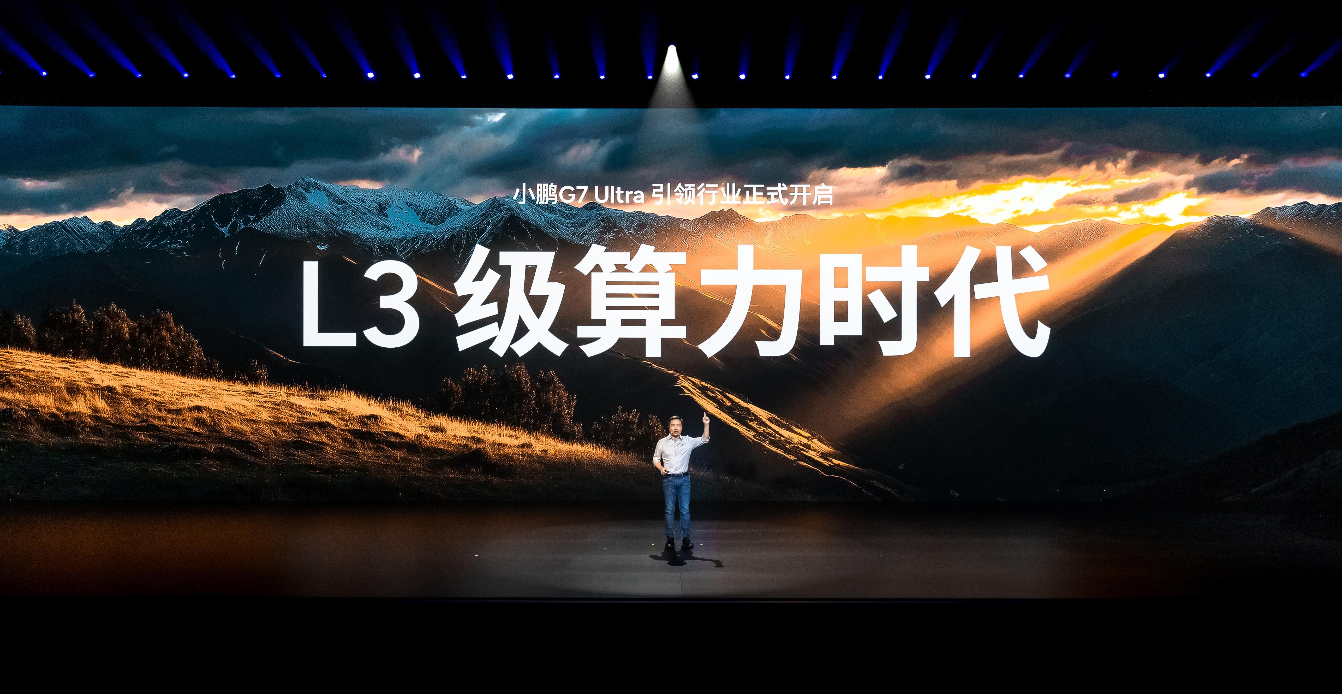 小鹏G7发布震惊央视朱广权小鹏G7太香了小鹏G7 Ultra 引领行业正式开启L