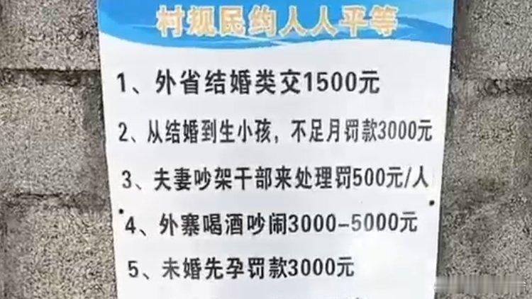 确实是奇葩啊.想一出是一出......凤凰新闻【“外省结婚交1500元，未婚同居