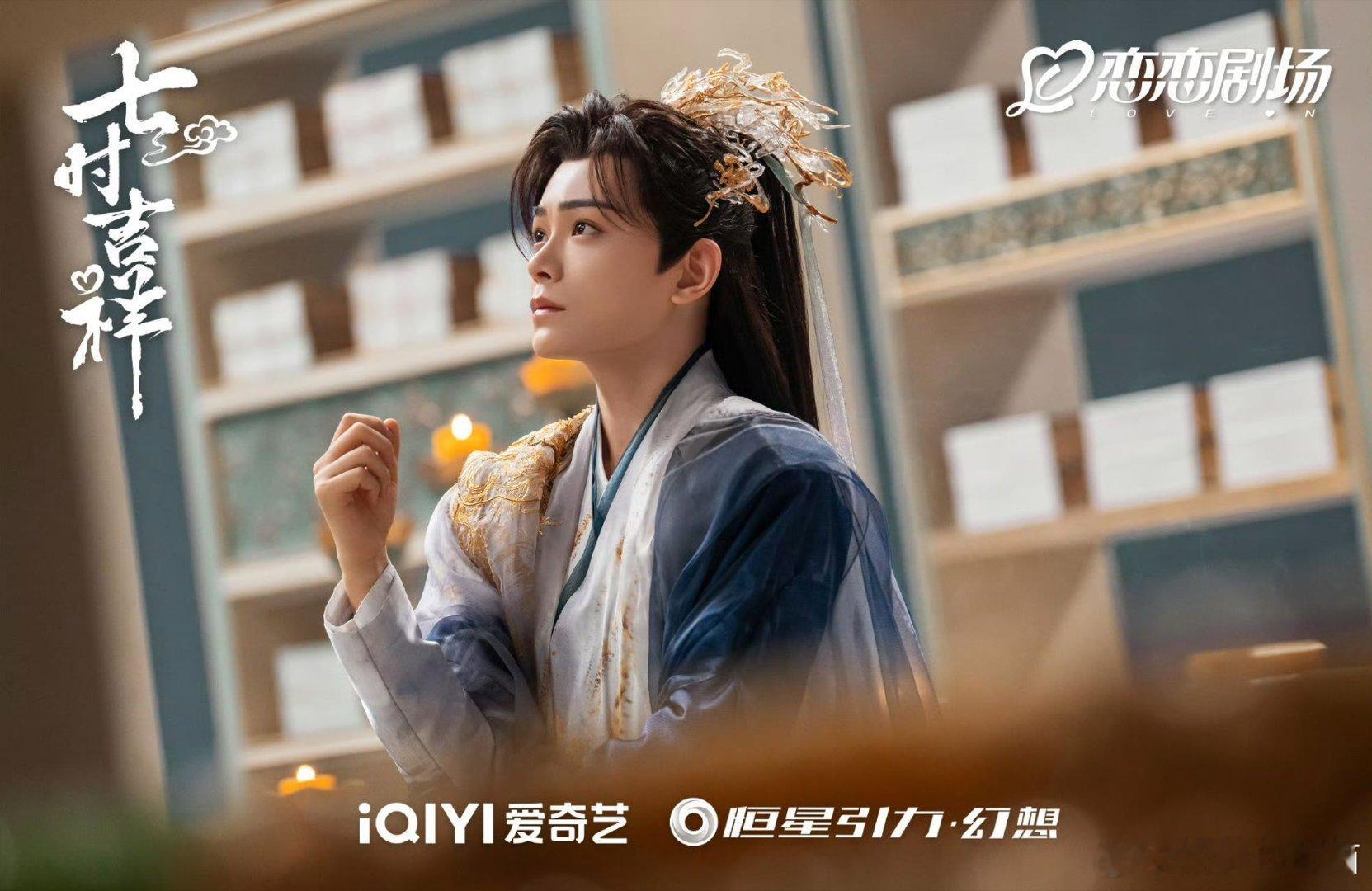 爱奇艺七夕先甜一步爱奇艺七夕限免16部剧桃这波限免也太懂我了！《七时吉祥》丁禹兮