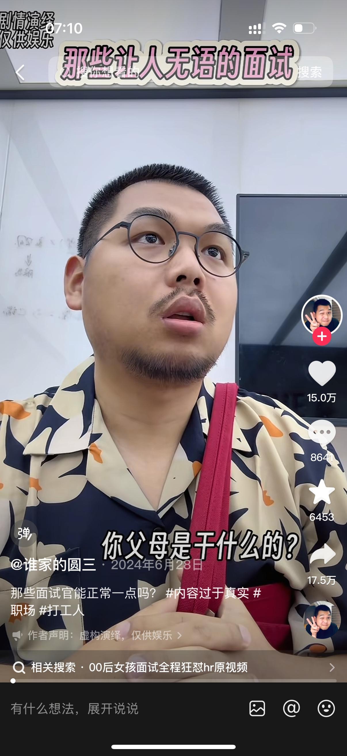 HR问面试的男子：“你父母是干什么的？”
男子有点懵，刚想说父母就是普通上班族，