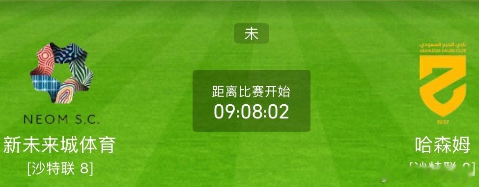 今日足球赛前分析：周二 001 沙职新未来城体育vs哈森姆 新未来SC处于沙职中