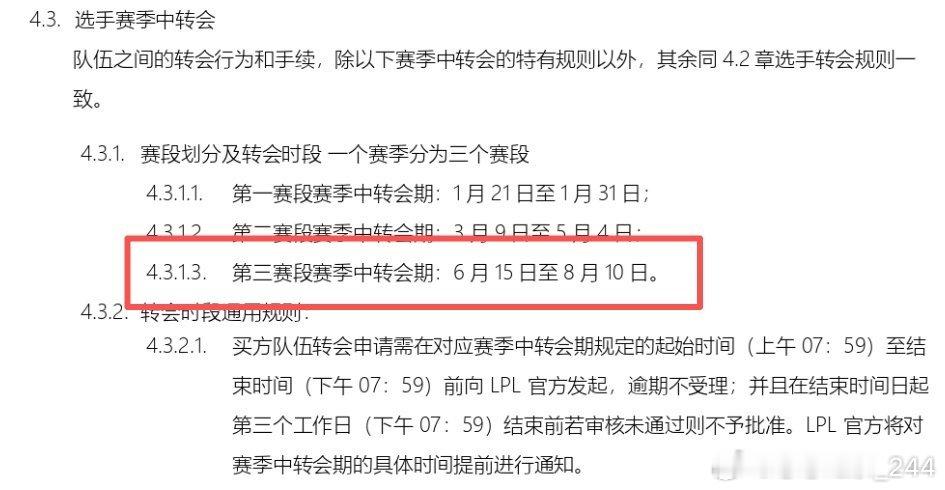 最近听到一种说法：若选手在赛季开始初已经注册俱乐部，后期即便解约，依旧要遵循转会