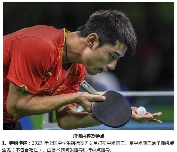 张继科复出捞金？

网上消息，张继科现身浙江宁波某俱乐部，出任技术顾问，在其官方