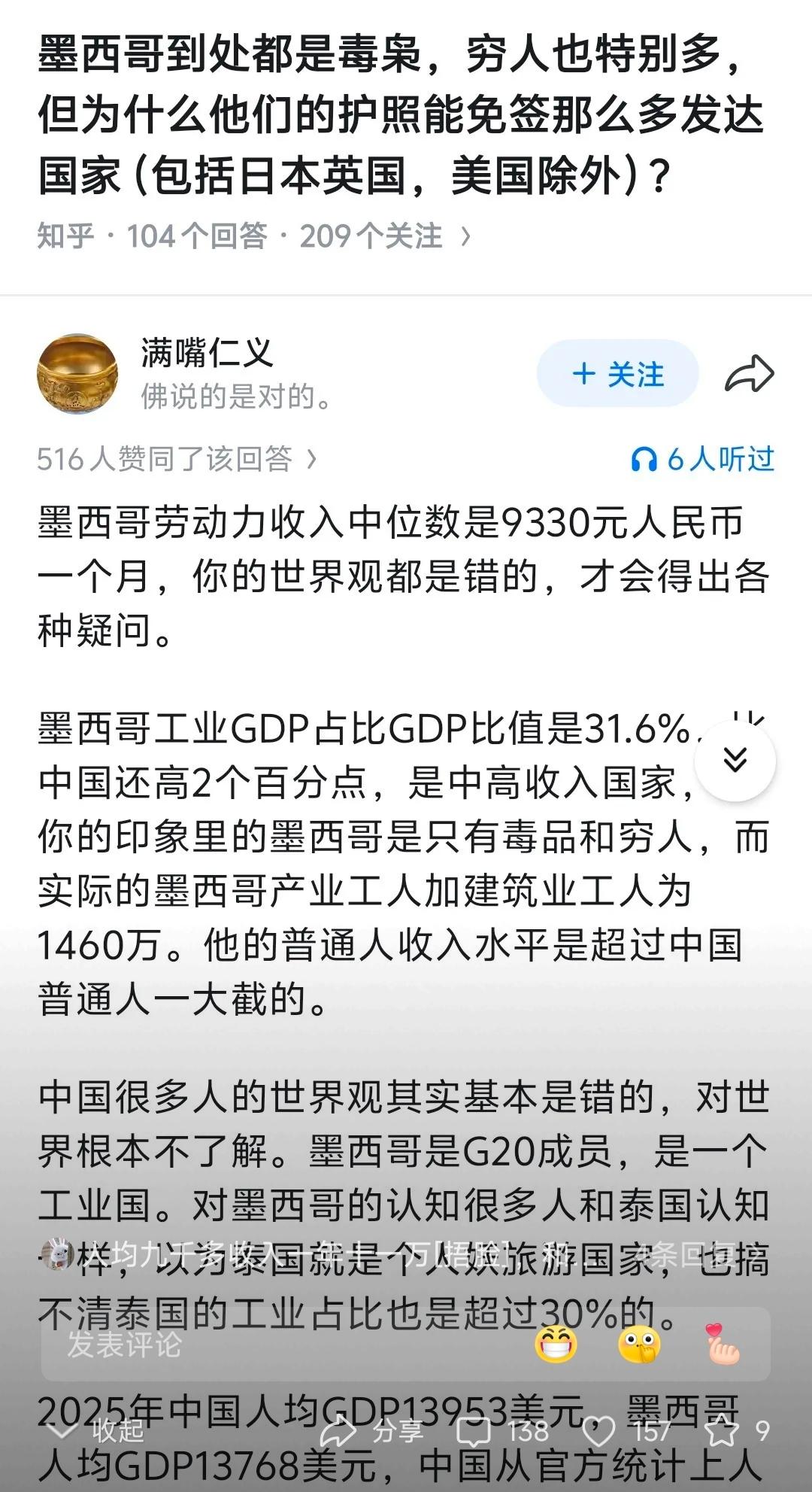今天是轮到墨西哥起飞了?这群土殖就是反华思想钢印入骨了。竟然觉得一个毒黑横行，候