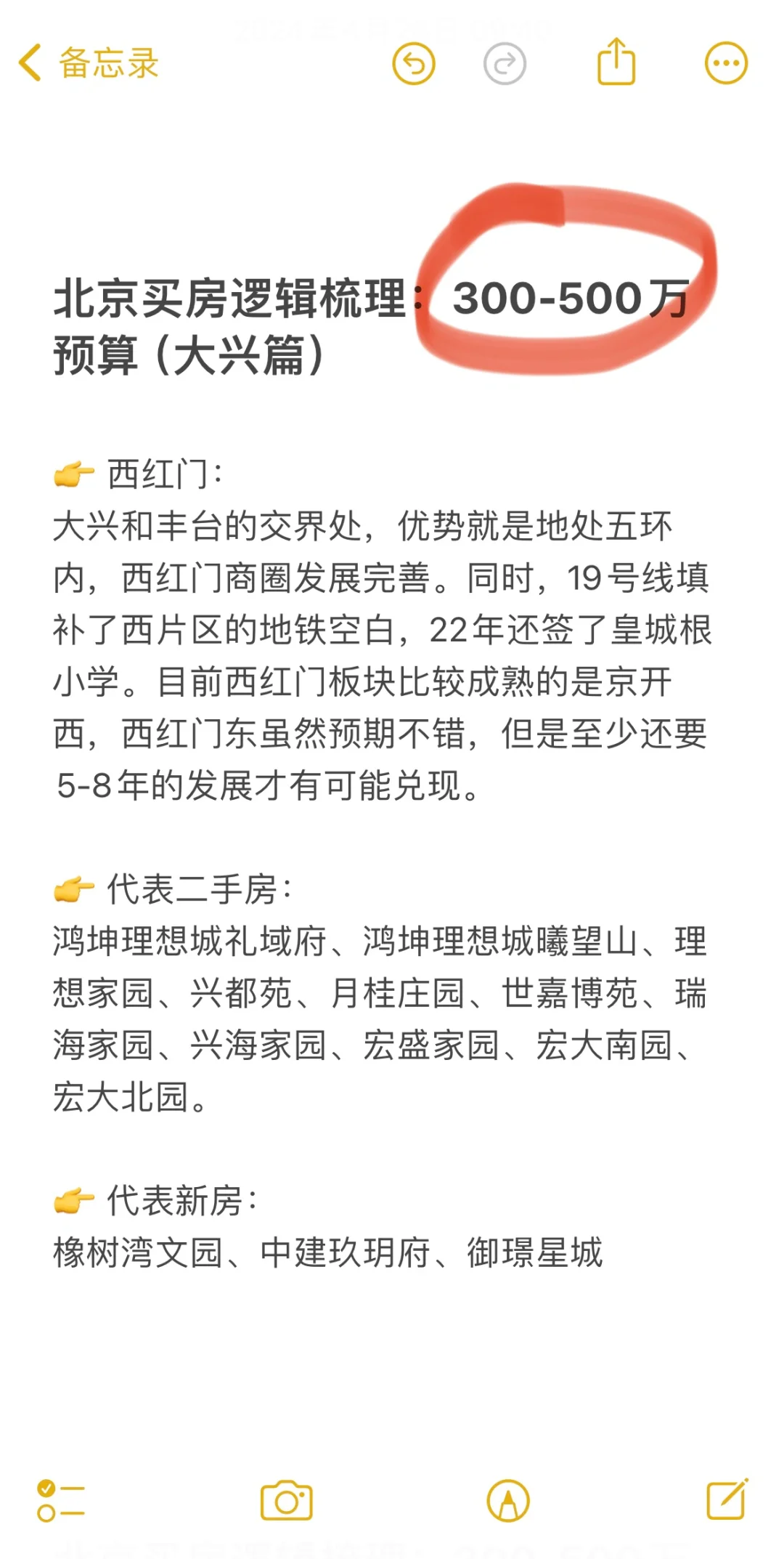 北京买房逻辑梳理：300-500万预算（大兴篇）