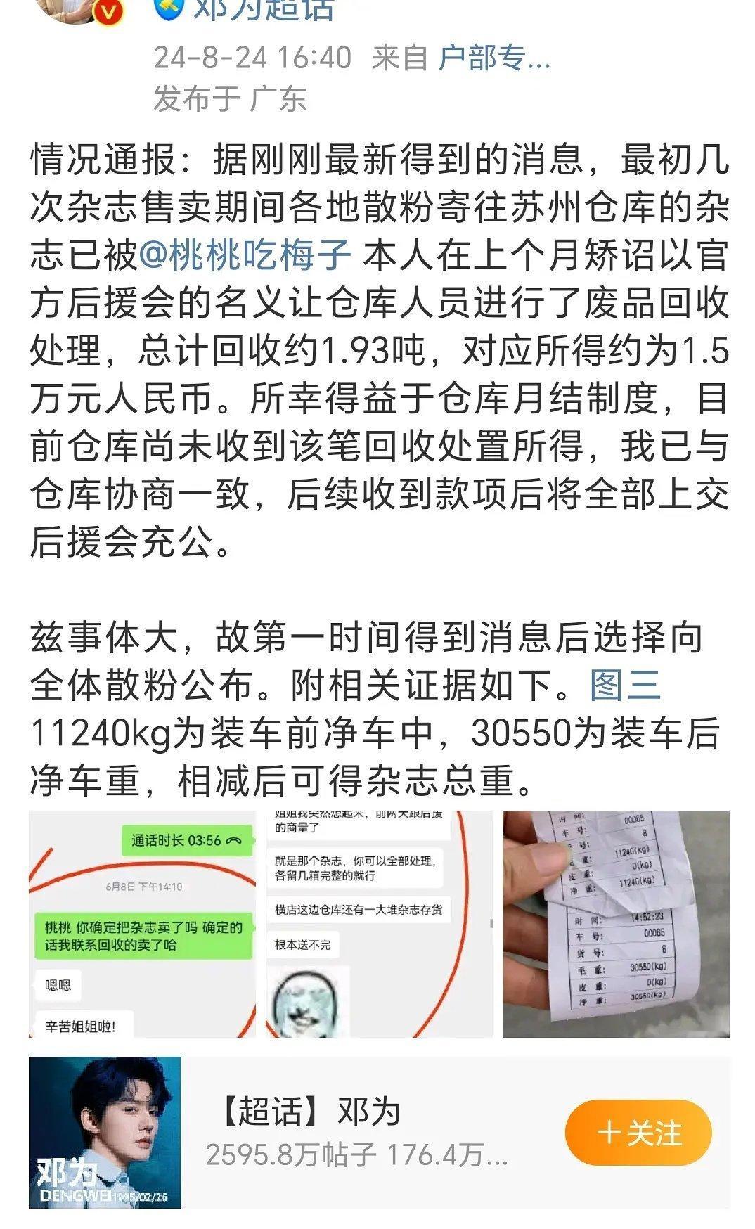 邓为大粉已经把杂志当废品卖掉了。 ​​​