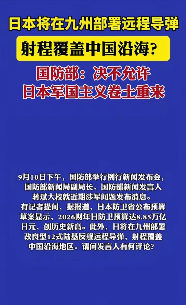 自我国93阅兵向世界展示“肌肉”后，日本非但不收敛，反而作妖，表示将来要在九州部