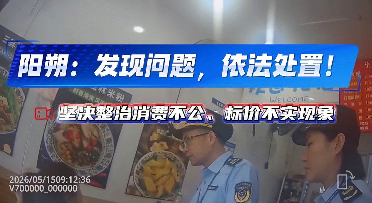 【#阳朔回应米粉本地人7元游客13元#】#阳朔阴阳菜单米粉店已被立案调查# 5月