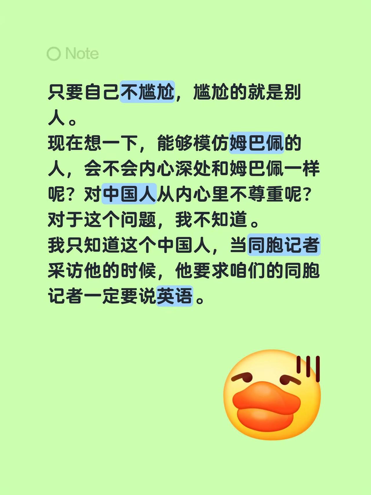 只要自己不尴尬，尴尬的就是别人。现在想一下，能够模仿姆巴佩的人，会不会内心深处和