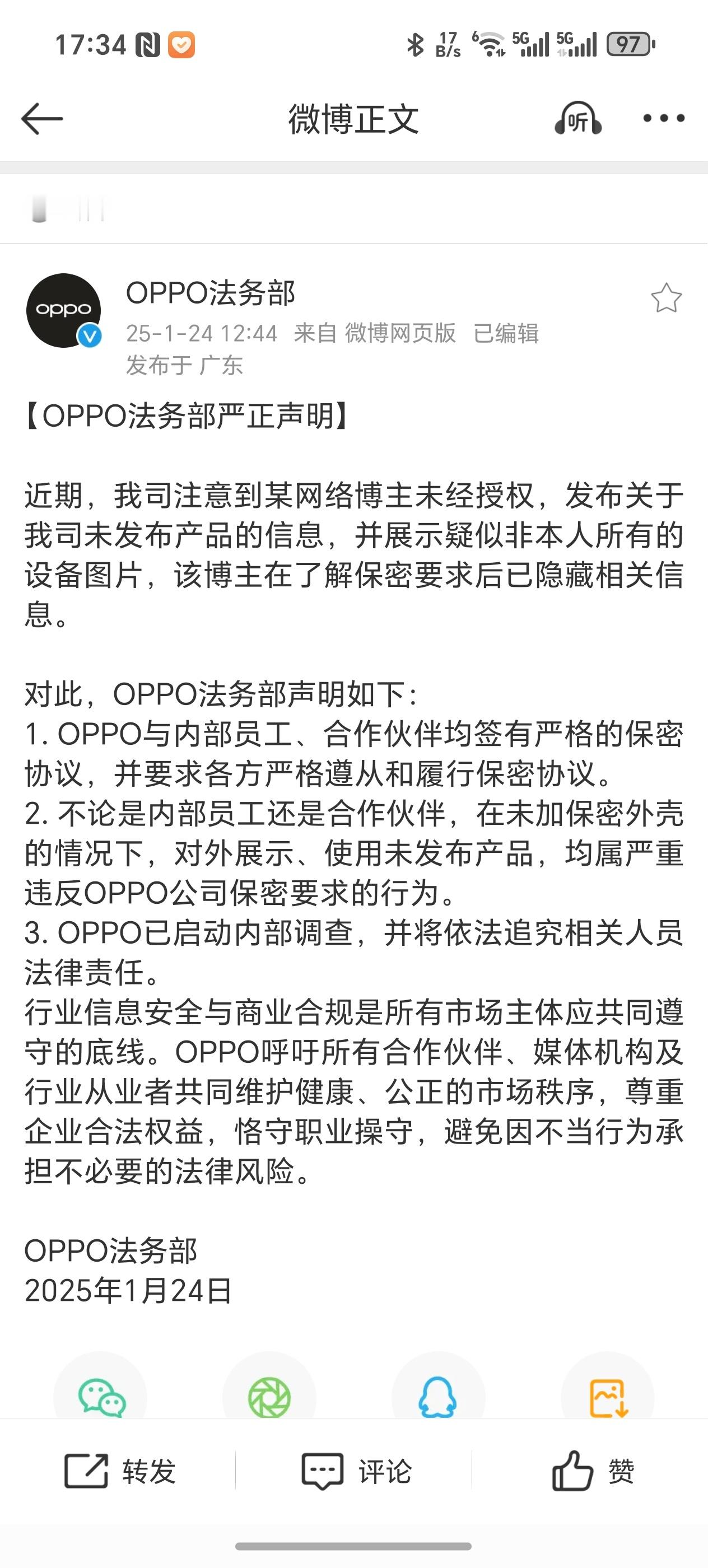 OPPO法务部都回应了，那大概率就是真泄密[笑cry]问题是谁给陈震的图呢？又刚