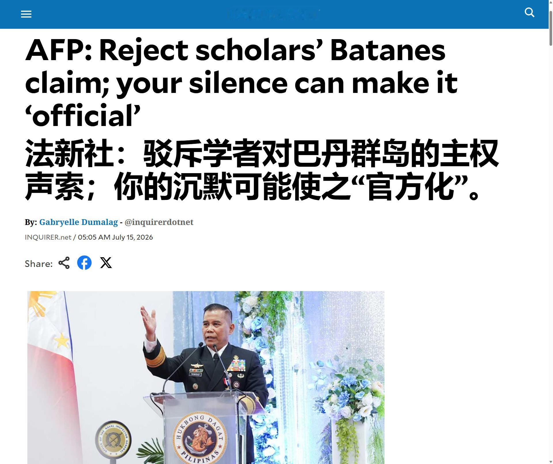 菲律宾军方：不能让“巴丹群岛属于中国”的学者观点，成为中国官方立场！近期，在中国