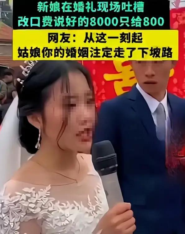 婚礼上那声8000变800的质问，炸碎的不只是红包，是遮羞布

见过抢捧花的，见