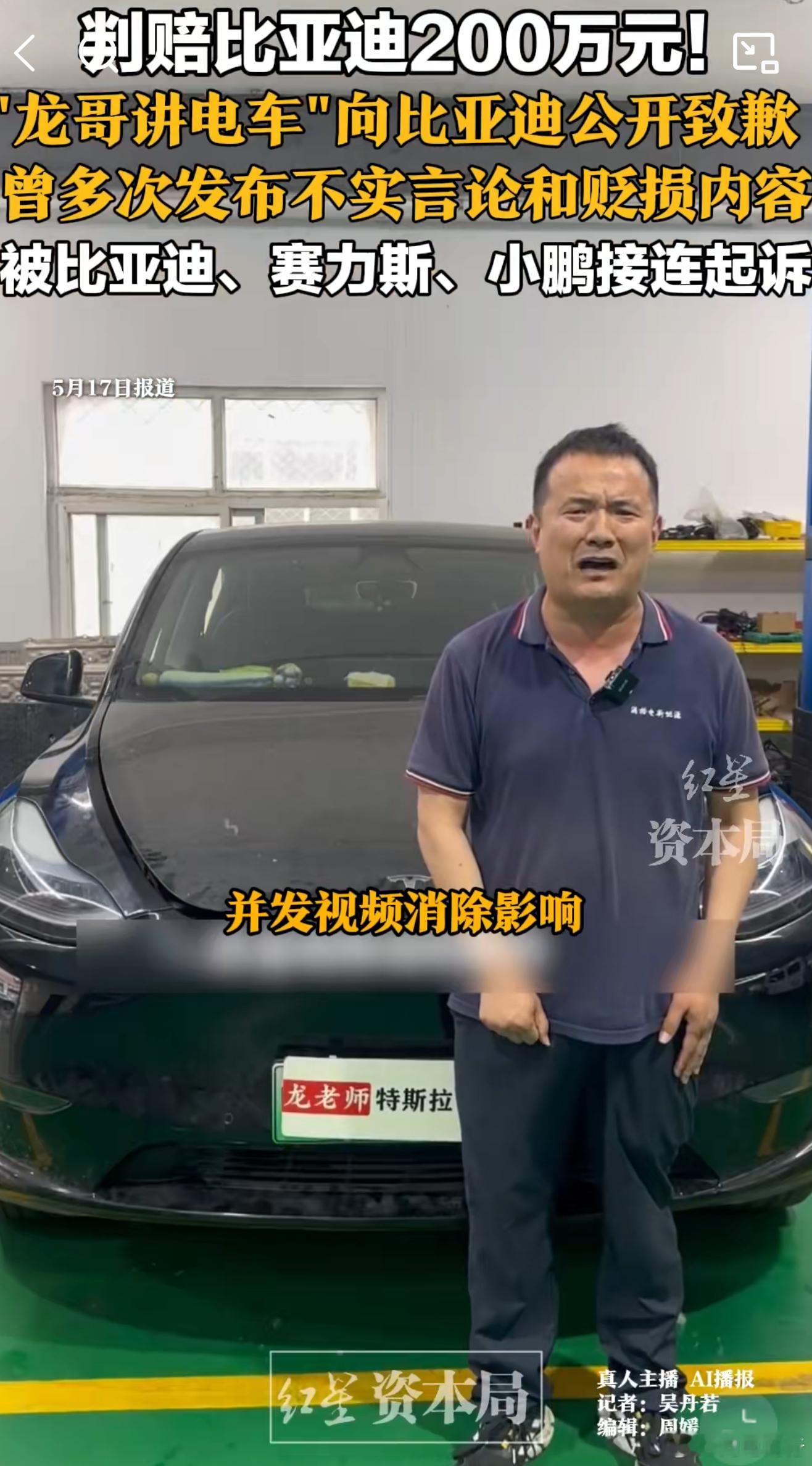 龙哥讲电车被比亚迪赛力斯小鹏接连起诉支持比亚迪起诉！！这人5月12日刚发布对赛力