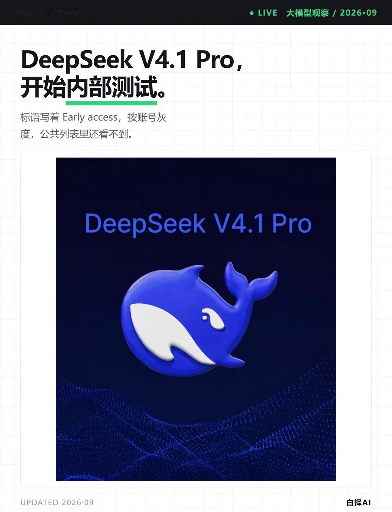 DeepSeek V4.1 Pro 现身。DeepSeek 的下一代 Pro 模