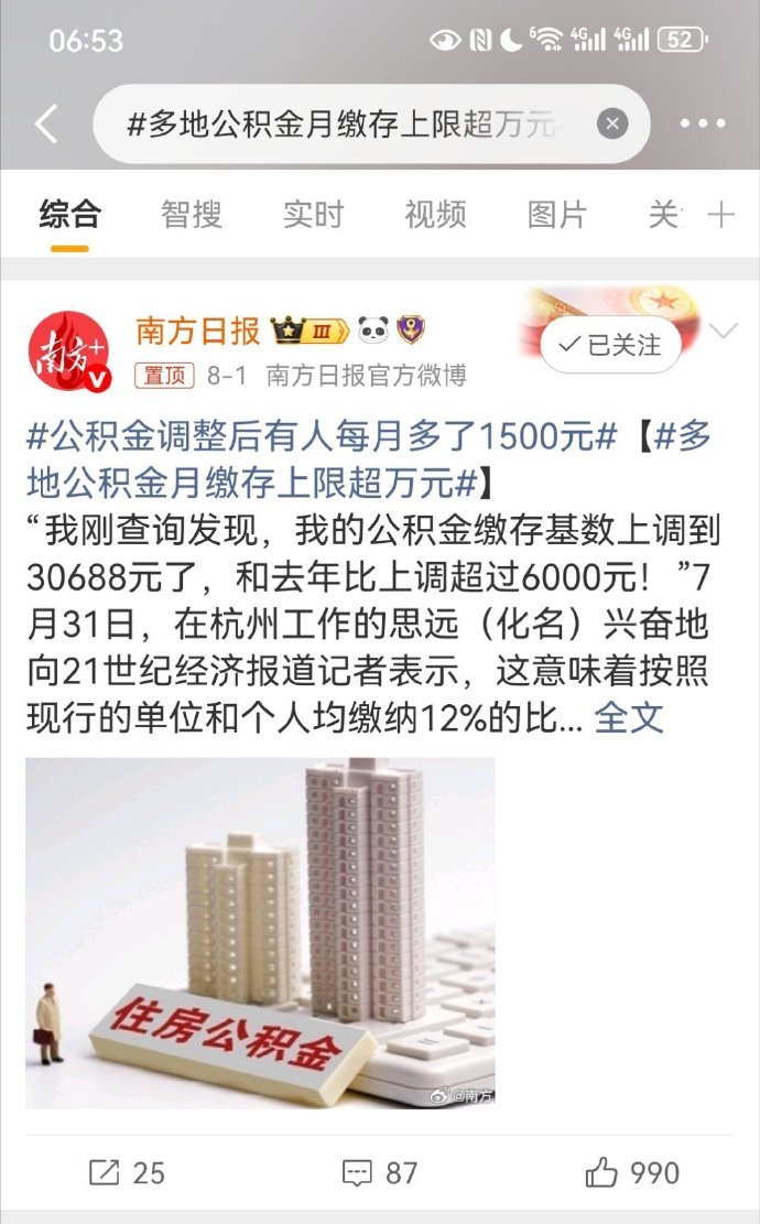 公积金调整后有人每月多了1500元【多地公积金月缴存上限超万元】住房公积金加重分