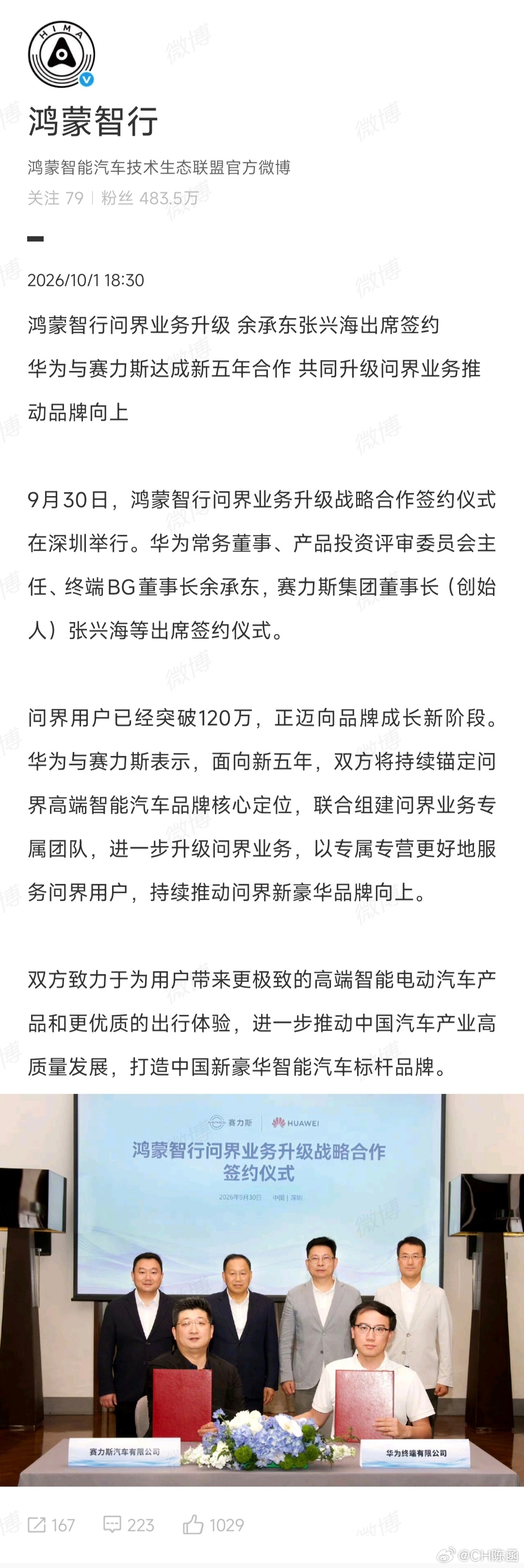 一波三折，合作永远是更好的选择！鸿蒙智行官方并没有透露新的合作细节，但是大概率赛