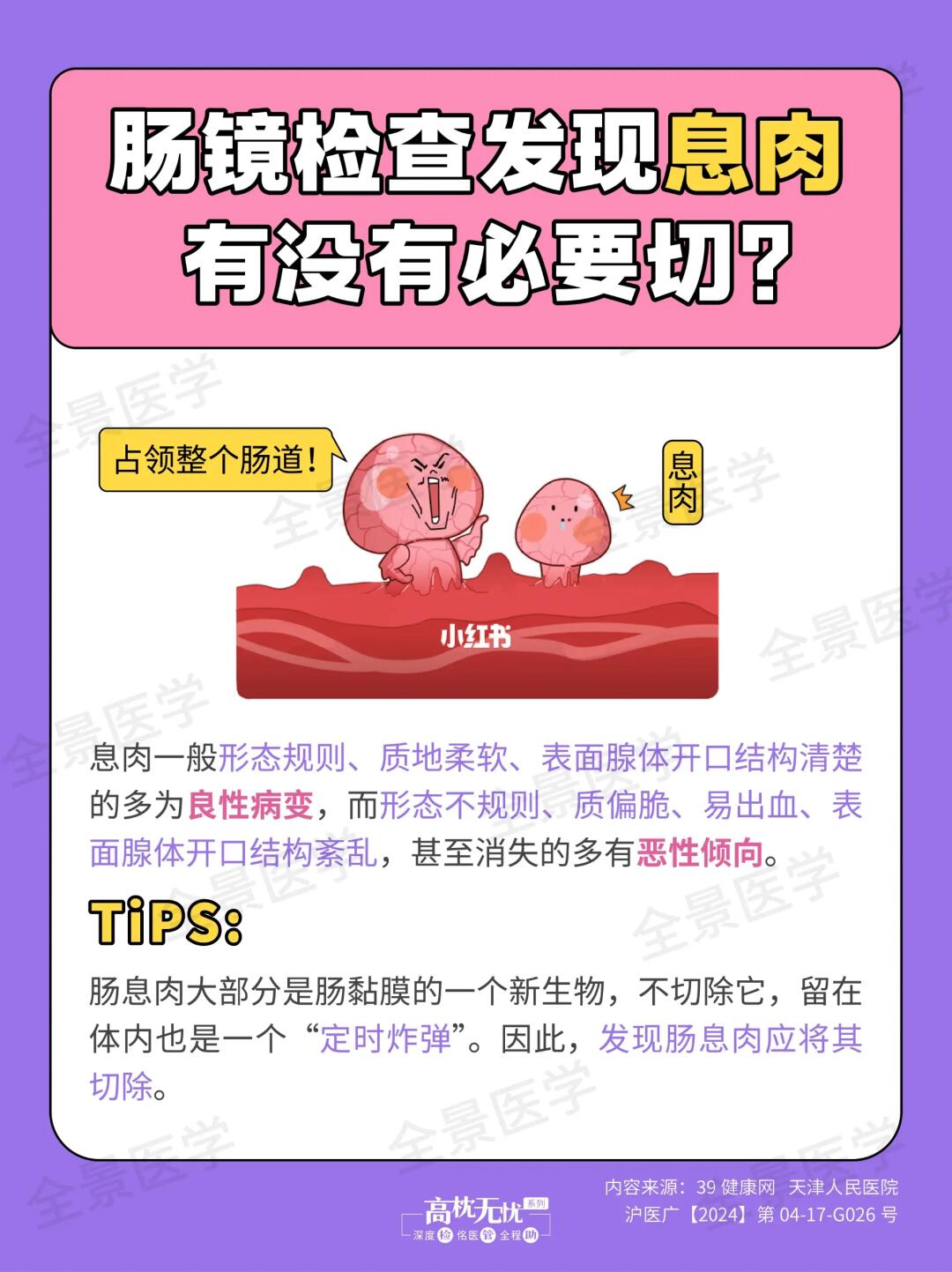 肠息肉真的要切吗？会变癌吗？真相就在这！