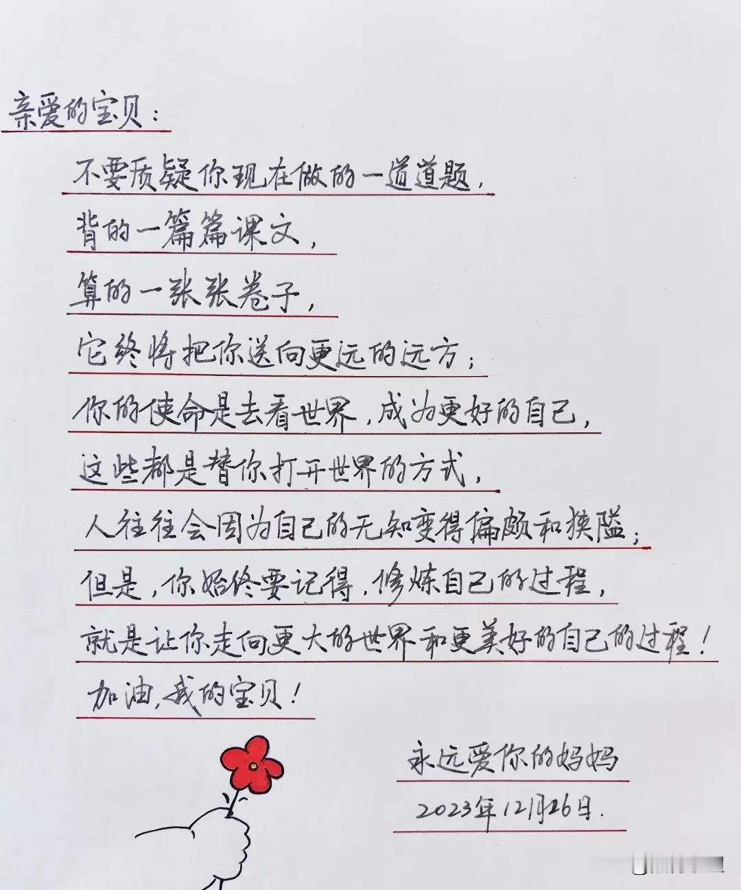一位妈妈每天给孩子写的信，坚持了一个月，终于把叛逆的孩子给救赎回来了！真是句句惊