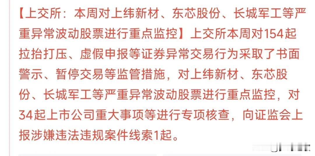 村里开始整治爆炒个股了，村里更希望细水长流
这三个股票一个比一个逆天，东芯股份现