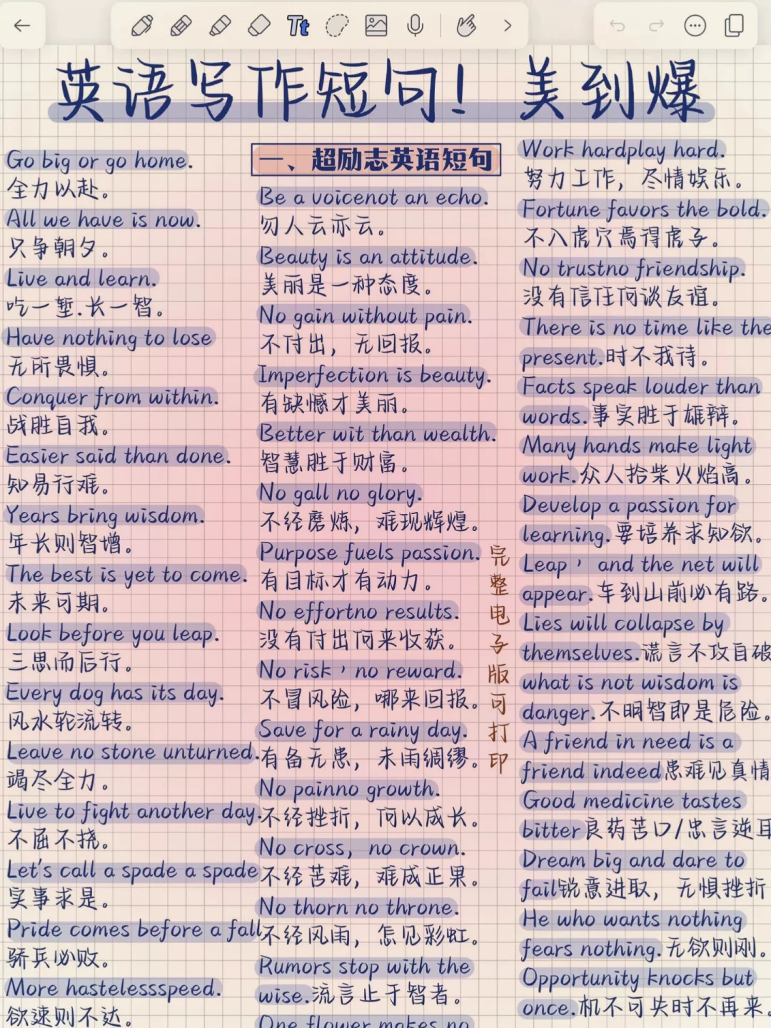 美炸了！英语励志短句及谚语，作文秒变高级！