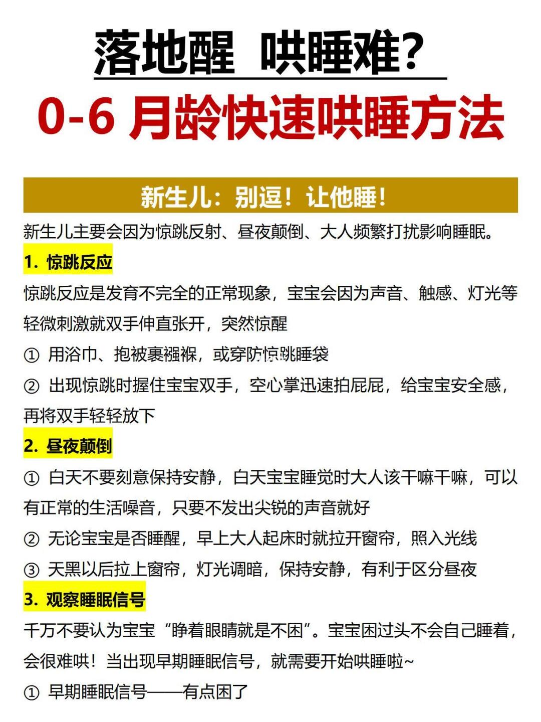 没有天生的睡渣！用对方法，哄睡只需5分钟