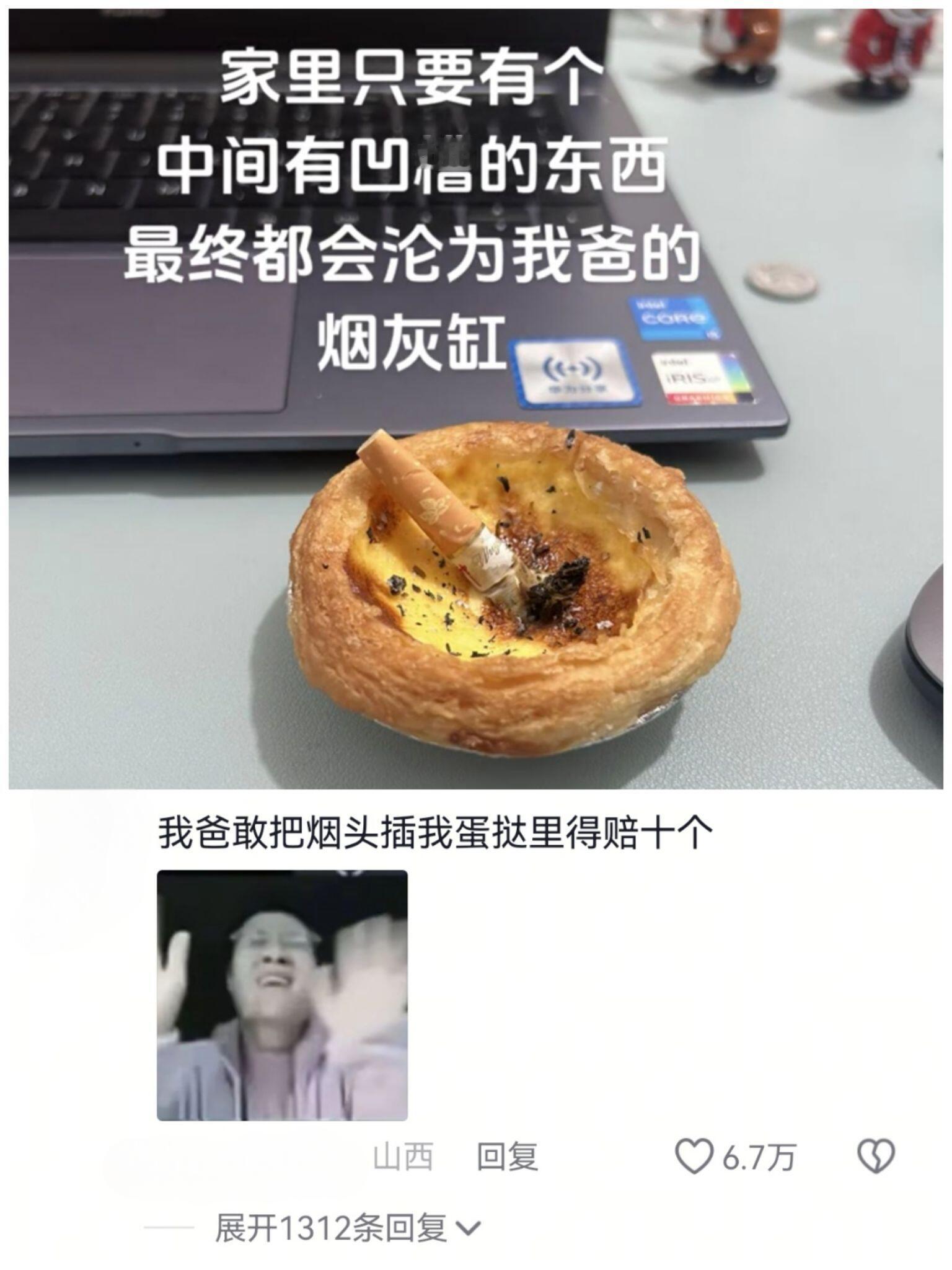 我爸把我吃的蛋挞当成了烟灰缸 