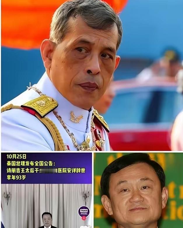泰国原总理他信这下可能彻底地死心了。由于泰国诗丽吉王太后的逝世，将可能会带来特赦