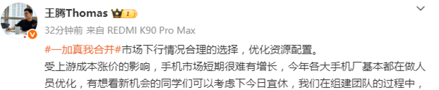 突发！王腾锐评一加真我合并！一加真我合并曝一加真我合并 从红米退出的王腾就是敢说