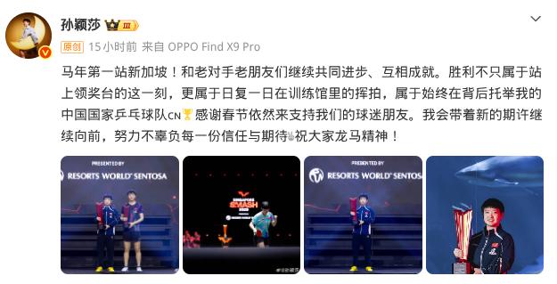 孙颖莎夺冠发文太好哭！
马年首冠感言，藏着国乒人的温柔与底气
尤其是提到训练馆的