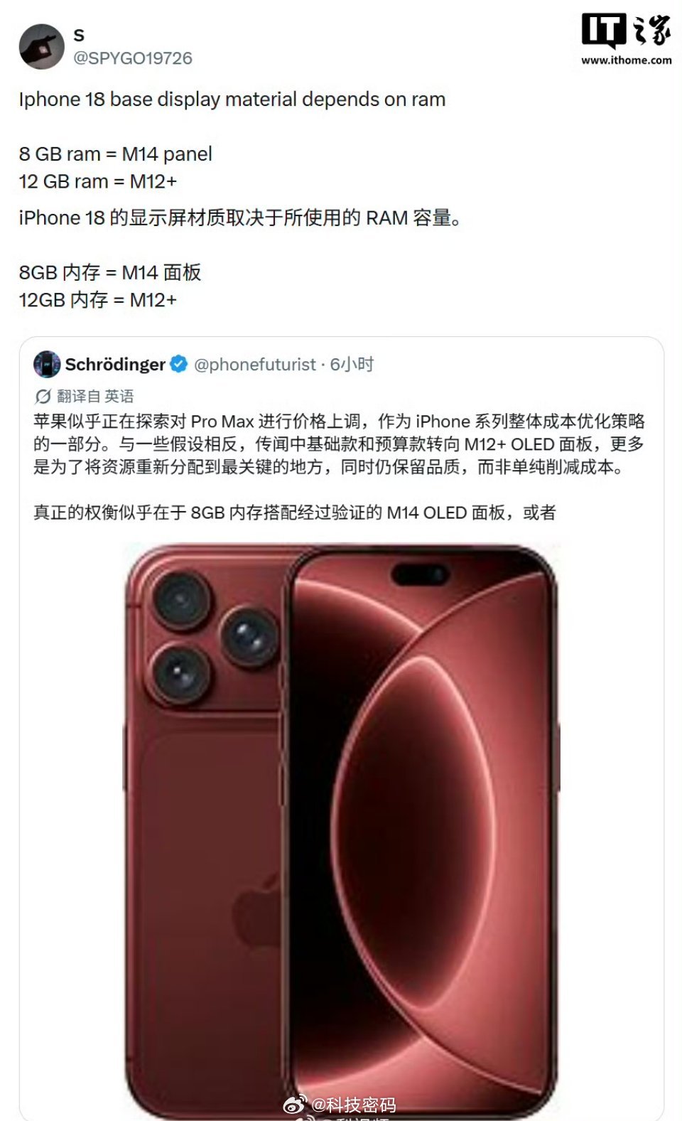 曝iPhone18内存屏幕二选一今年内存大涨价行，估计iPhone的价格也要涨～