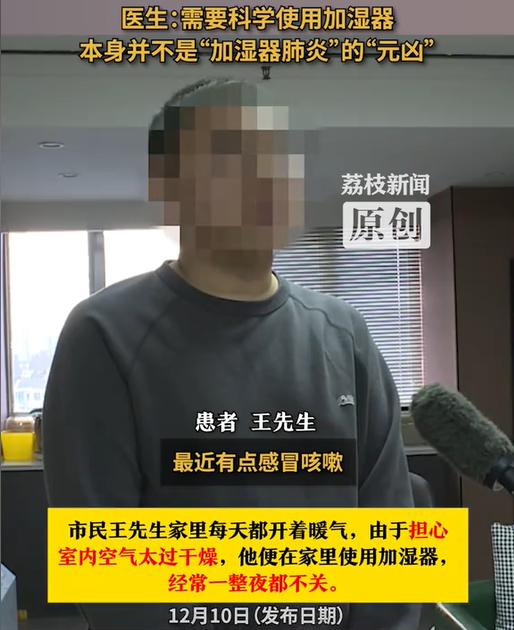 “悲剧还是发生了！”江苏一男子因家中每天开暖气，担心空气太干燥，就买了个加湿器，