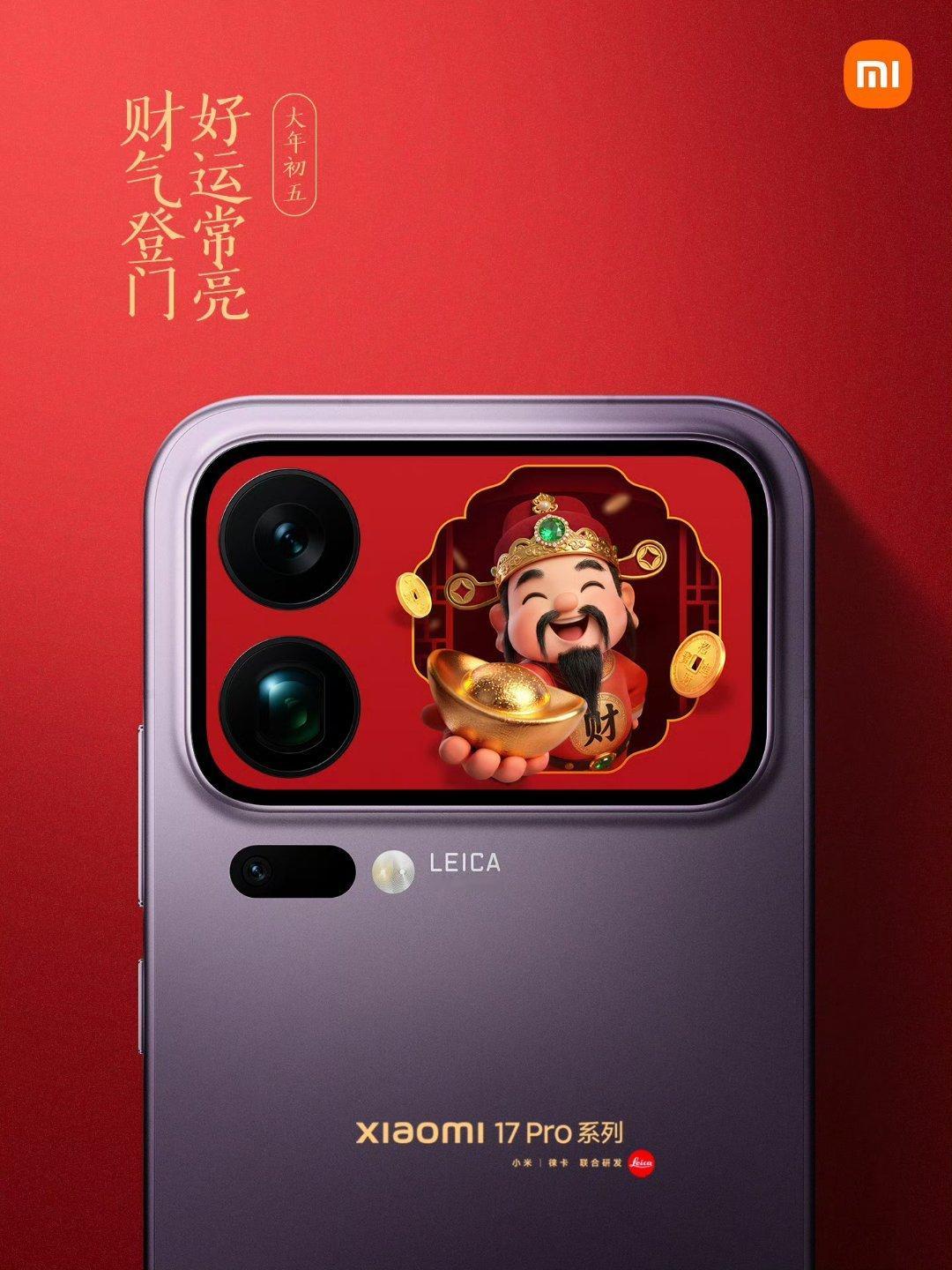 小米17系列背屏可换财神壁纸了，新春接财运喽~ 