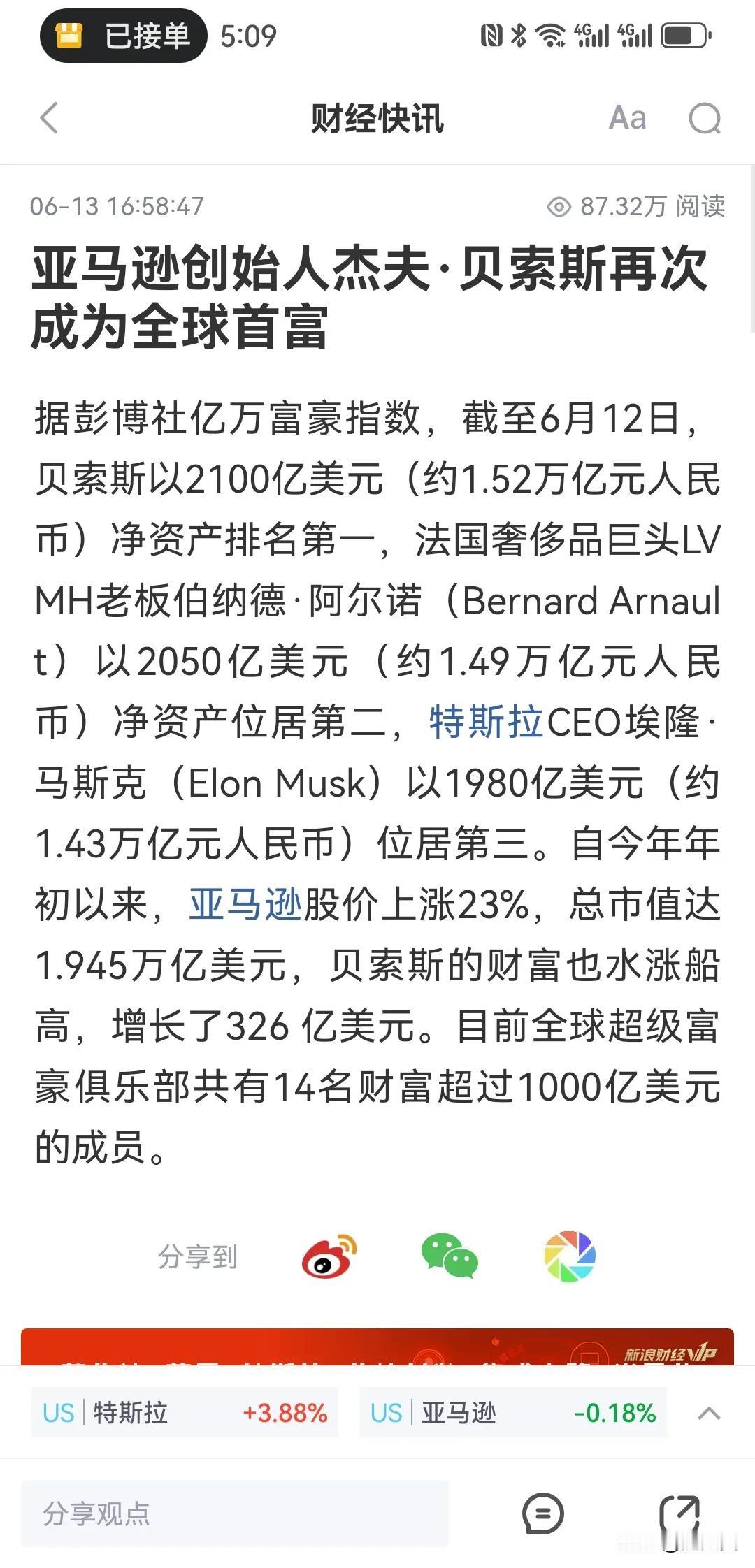 美元贬值这些富豪就缩水了！
一旦美国国债崩盘美元暴跌
美欧富豪就像竹篮提出水面！