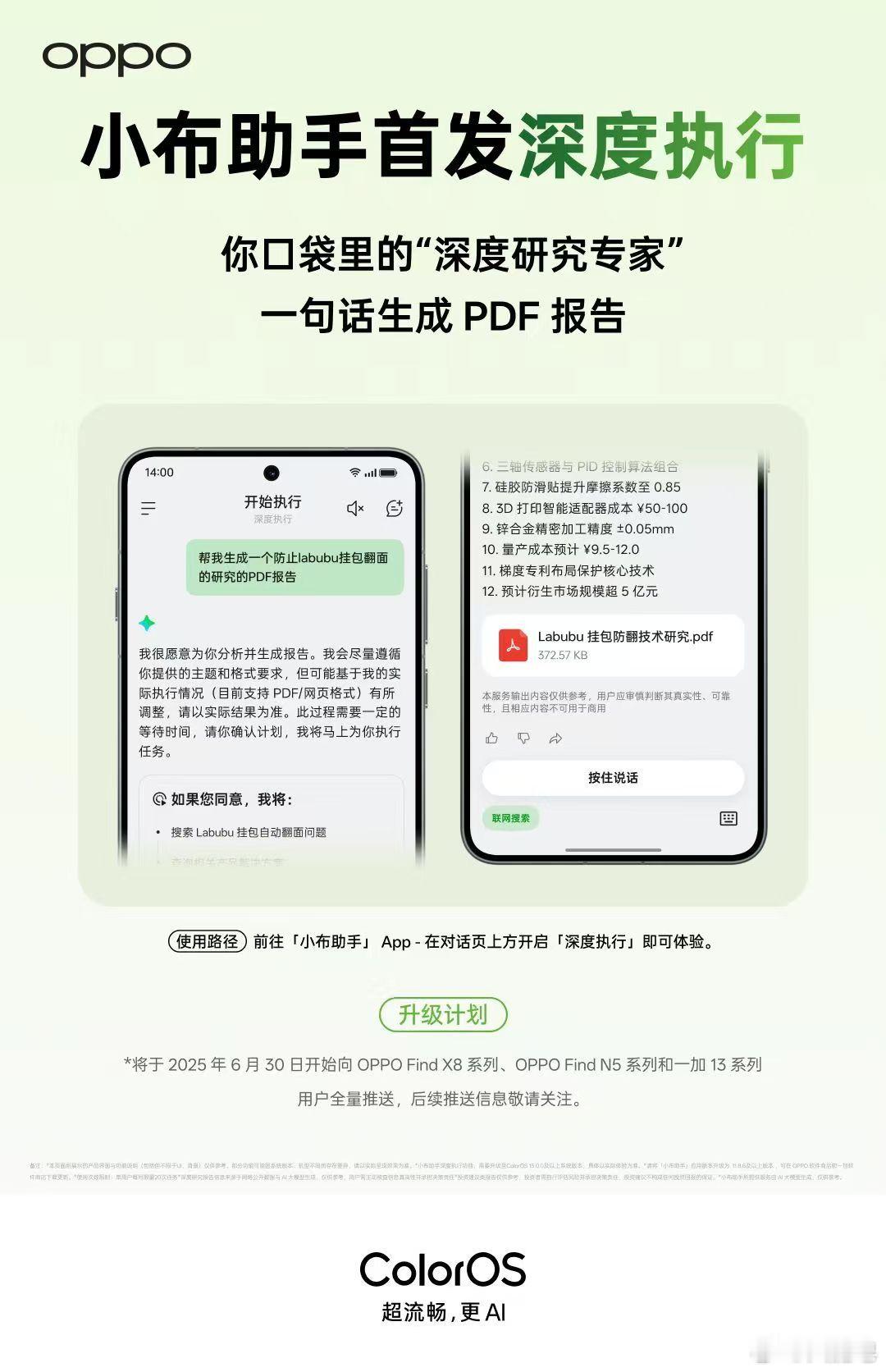 OPPO这个大新闻有点厉害，今天开始小布助手发布行业首个深度执行功能。我们只需一