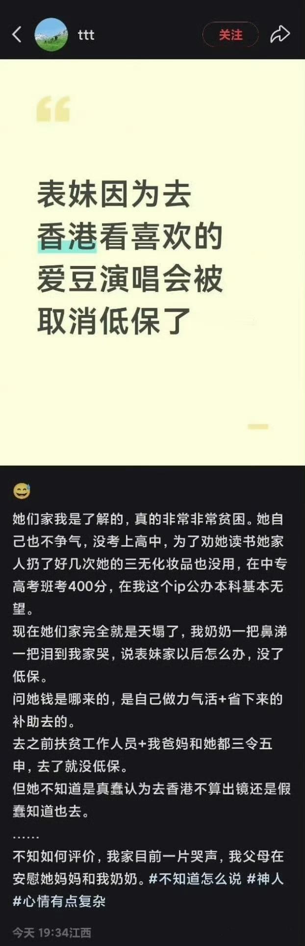 既然有钱看演唱会，还需要低保吗？

有网友发帖称，江西赣州一名在读中专女生靠自己
