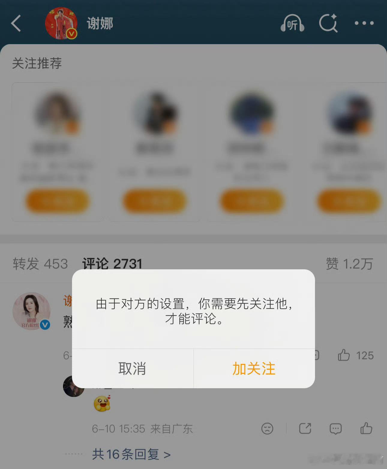 谢娜设置仅允许粉丝回复巡演翻车引来不少非议，接连几番调整评论权限，只留粉丝能发言